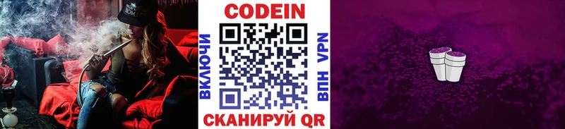 Codein напиток Lean (лин)  Купить где  Слюдянка 
